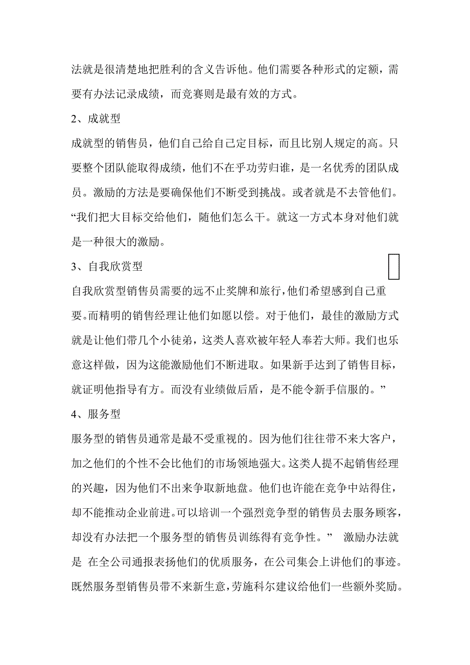 销售管理模拟试题8.doc_第4页