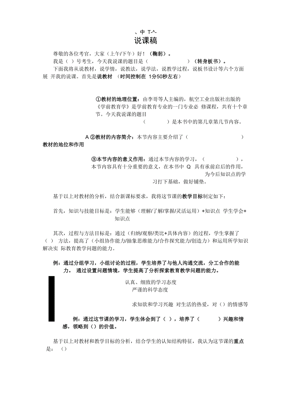 《学前教育学》说课稿模板_第1页