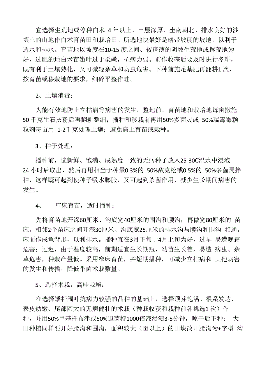 白术主要病虫害的防治_第3页