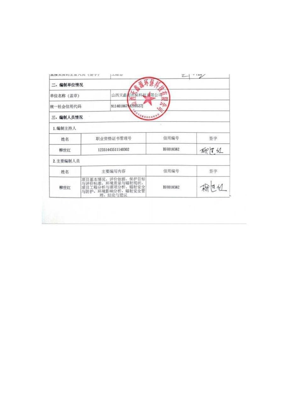 灵石县仁康医院使用Ⅱ类医用射线装置项目环境影响报告表.docx_第5页