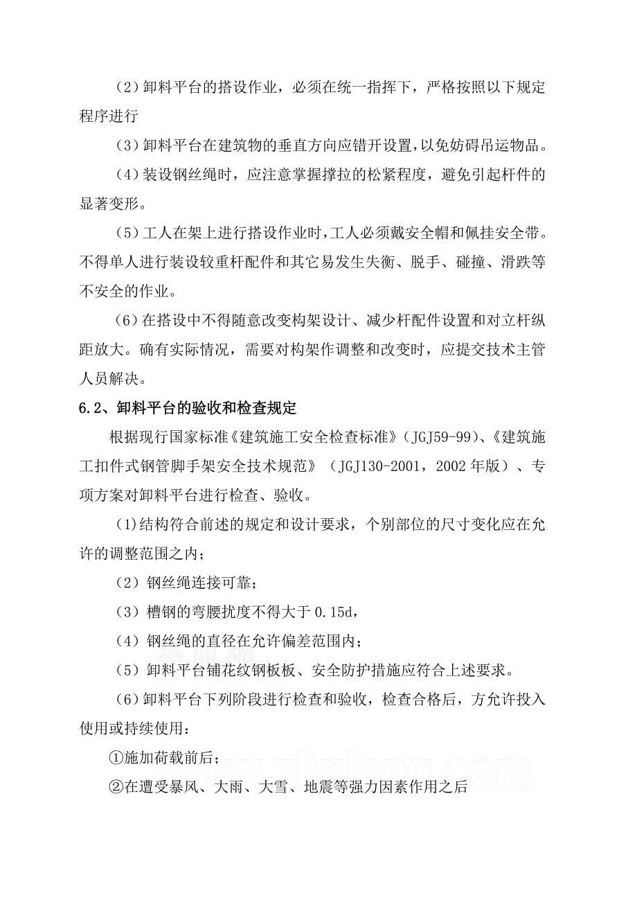 悬挑式卸料平台施工方案未做.docx_第5页