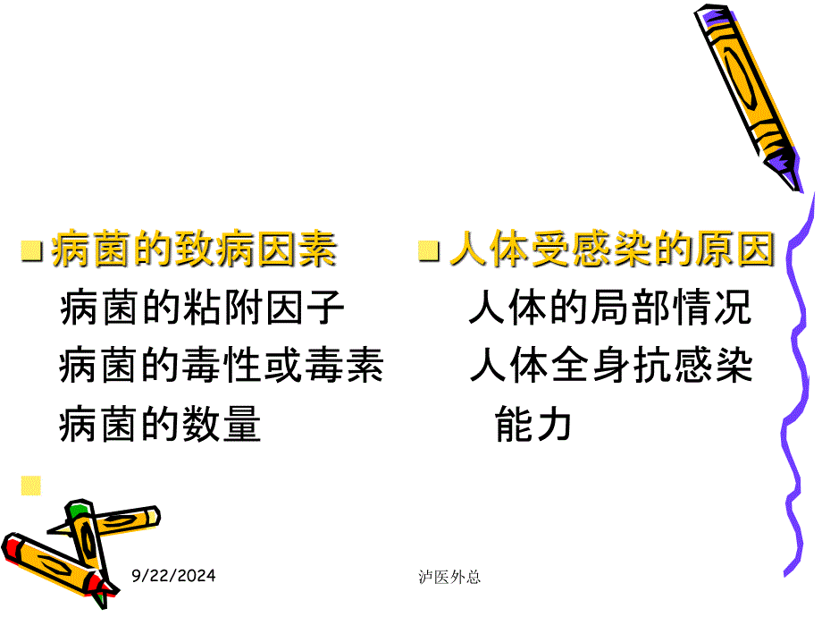 第12章外科感染课件_第5页