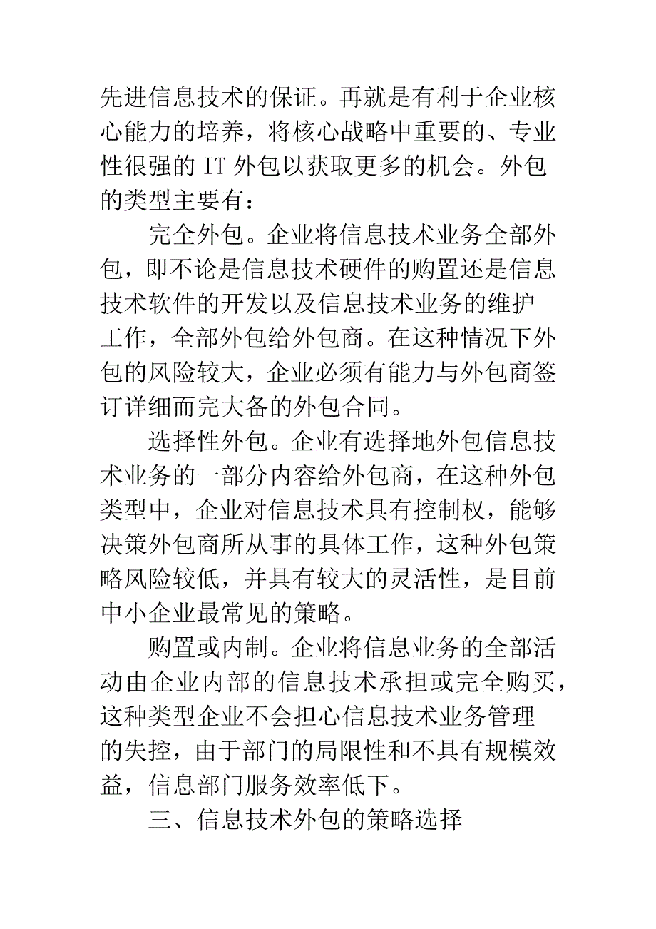 企业信息技术投资外包策略.docx_第2页