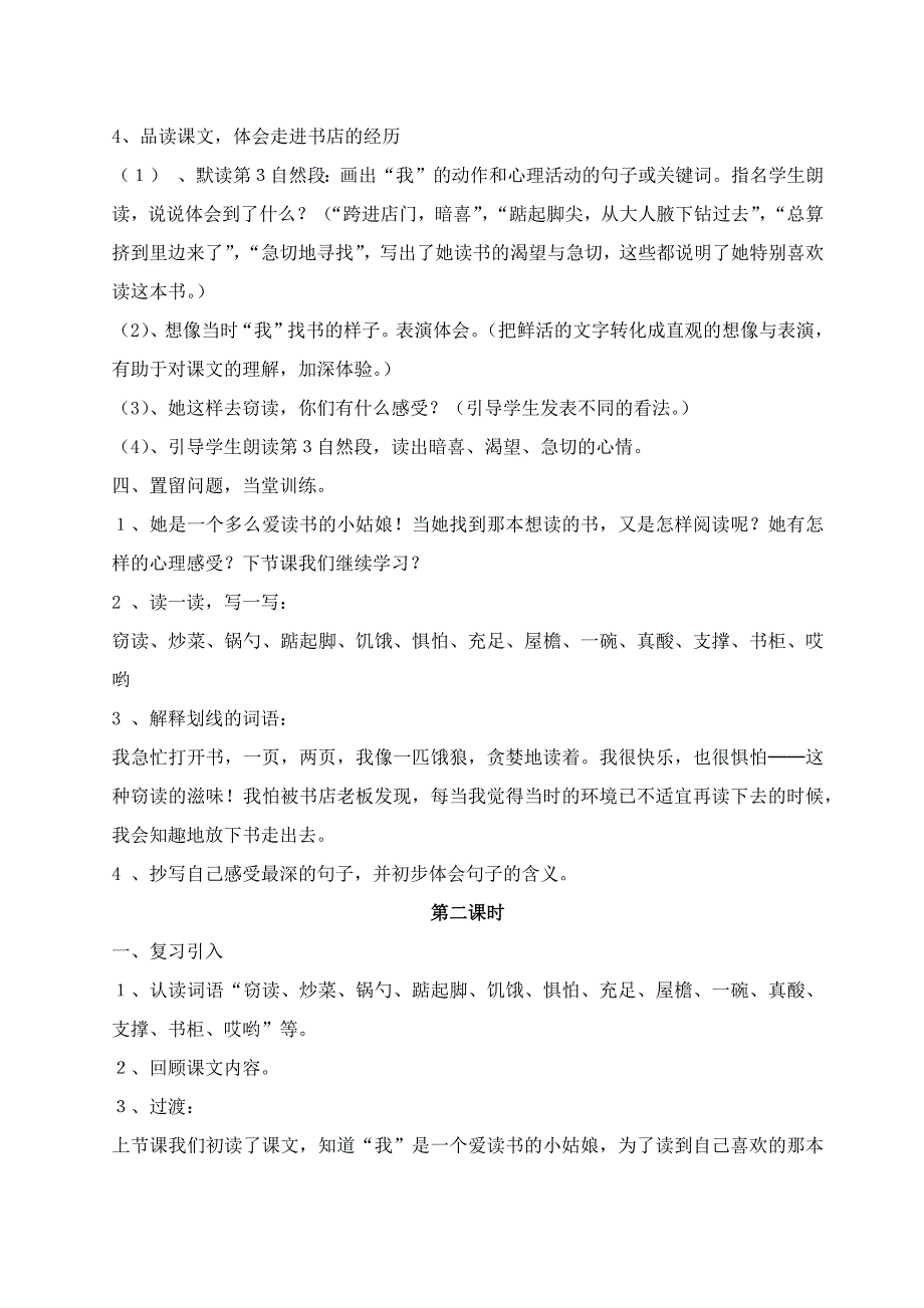 窃读记教学设计及反思.docx_第3页