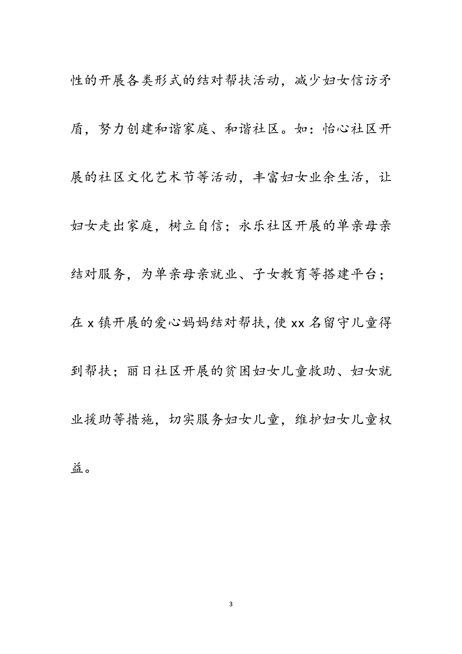 妇联妇女信访代理试点工作总结.docx_第3页