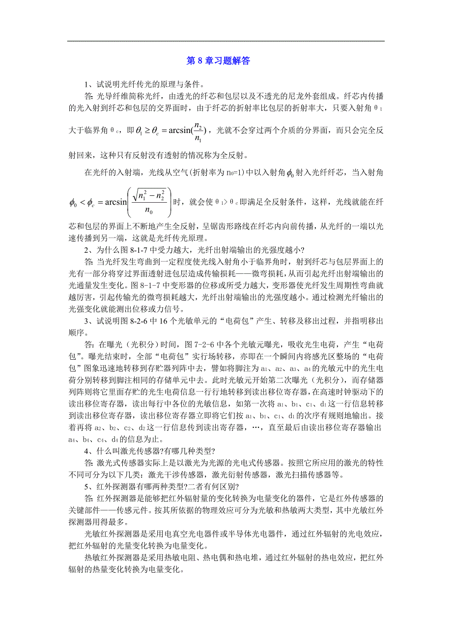 《传感器及其应用电子技术》教材习题解答：第8章习题解答 (2)_第1页