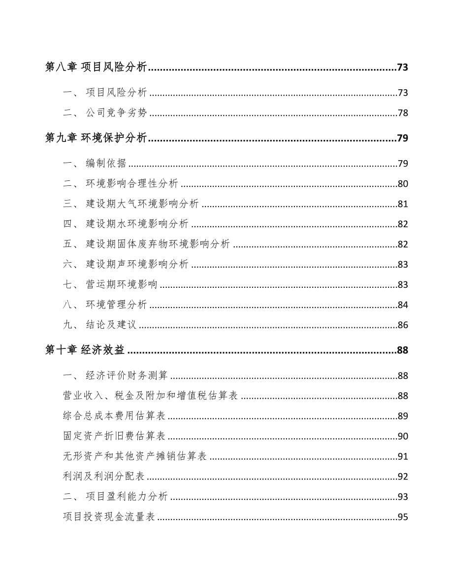 某 某关于成立输电线路铁塔紧固件公司可行性研究报告(DOC 86页)_第5页