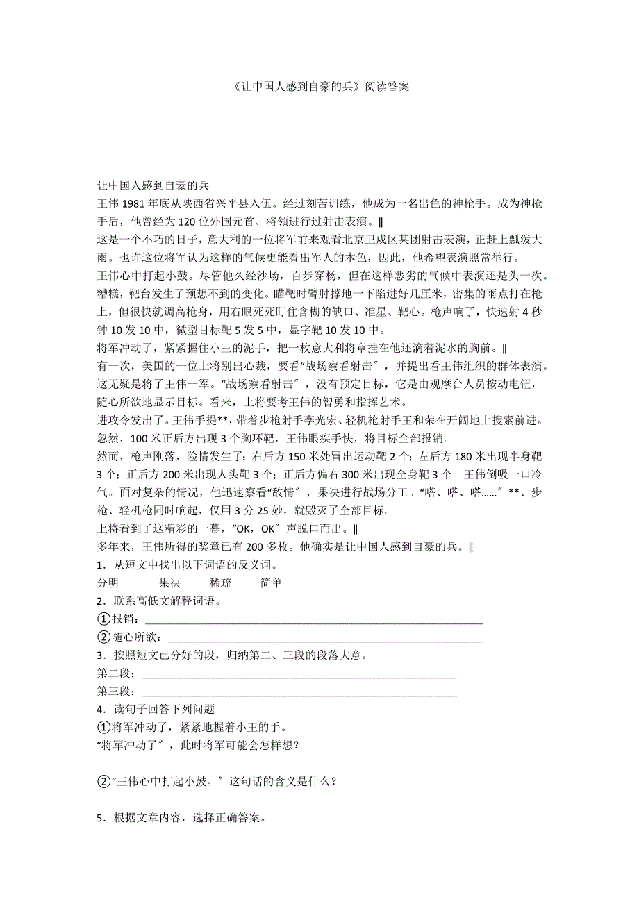 《让中国人感到自豪的兵》阅读答案_第1页