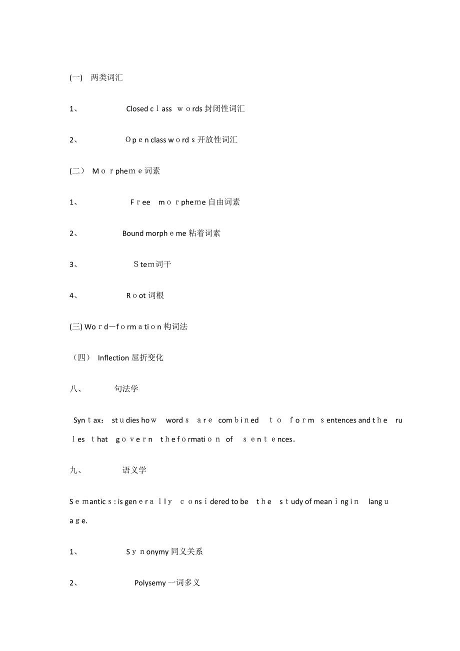 语言学概述_第4页