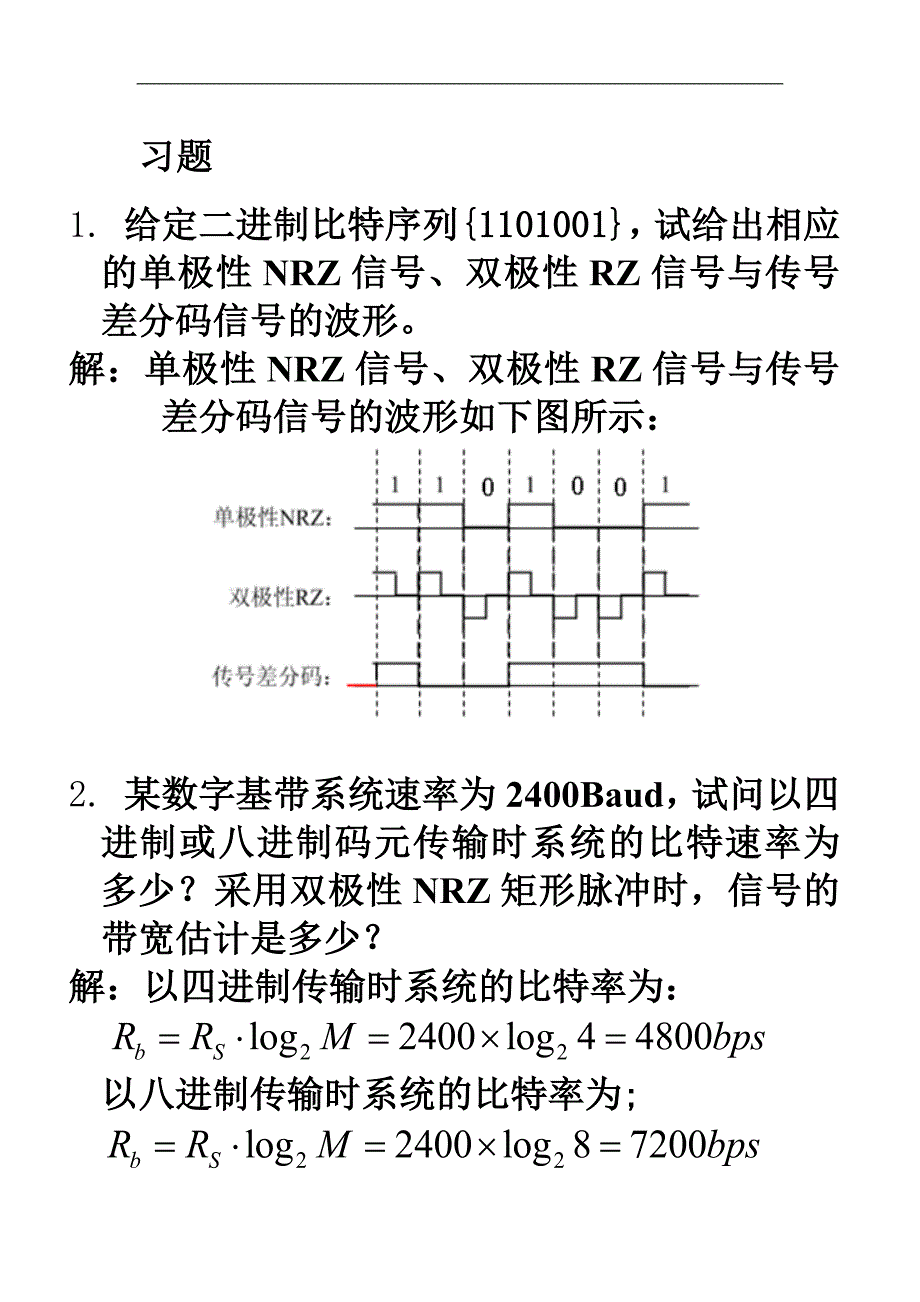 通信原理：作业解答-CH4_第1页