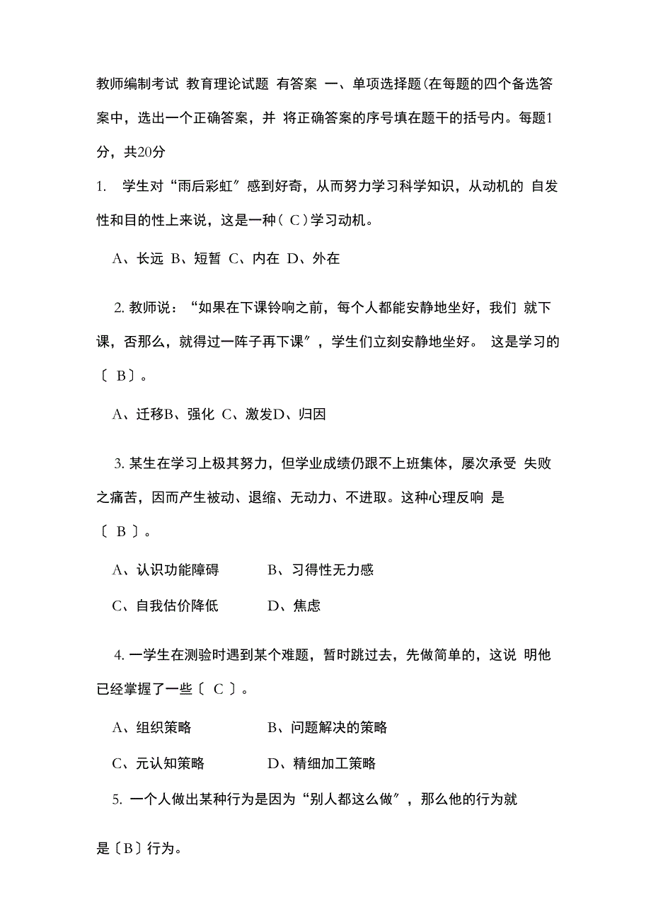 教师编制考试_第1页