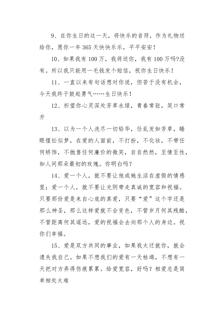 写给老公甜蜜的生日祝福语_第2页