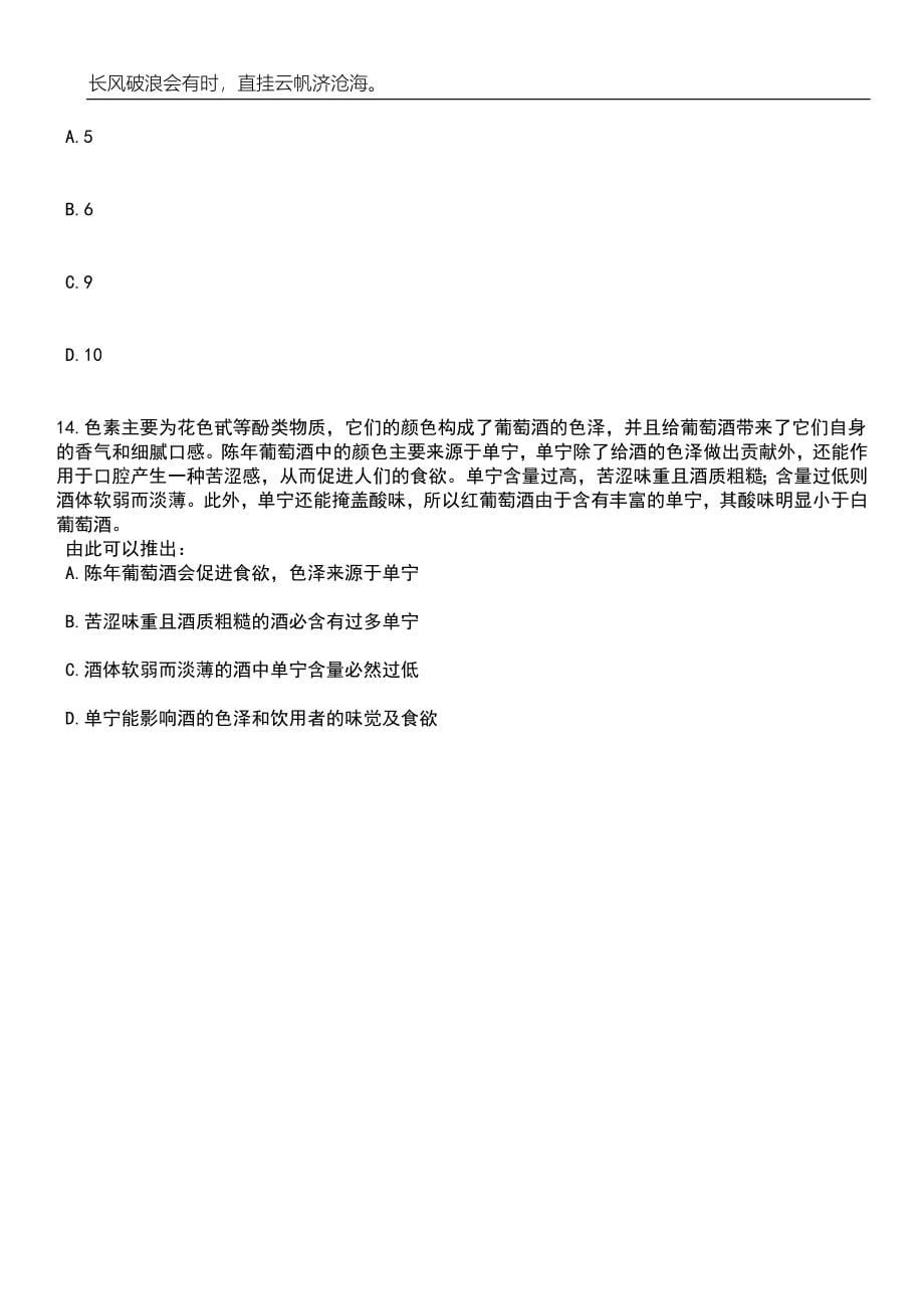 2023年河北张家口市桥东区招考聘用社区工作者62人笔试题库含答案详解_第5页