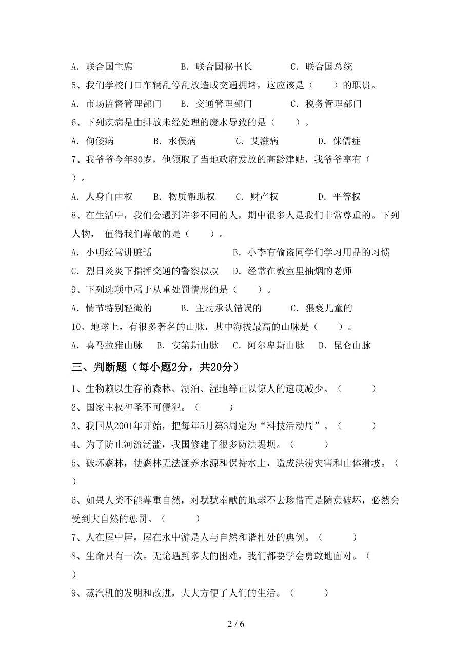 2022新部编版六年级上册《道德与法治》期中试卷及答案【完整】.doc_第2页