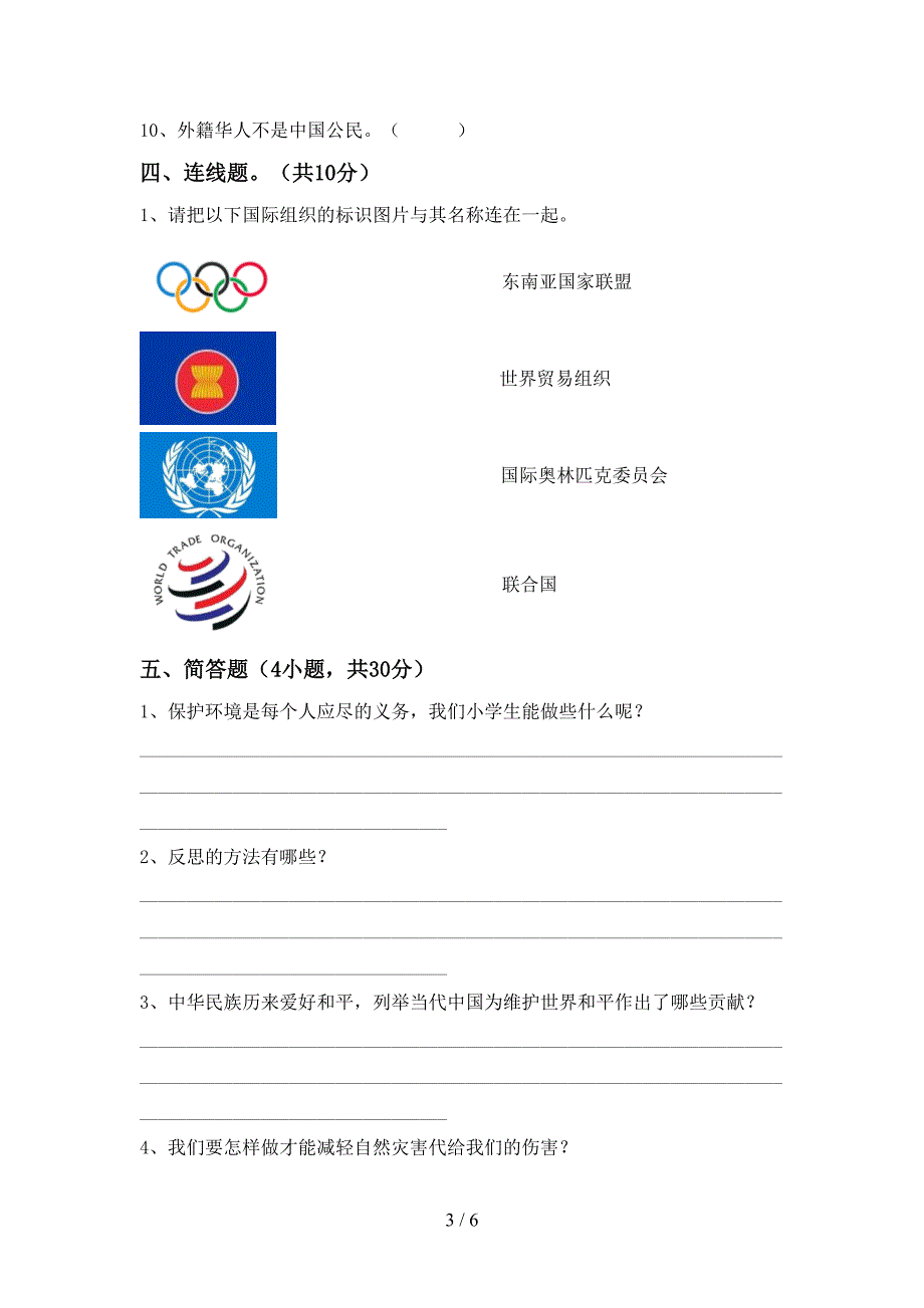 2022新部编版六年级上册《道德与法治》期中试卷及答案【完整】.doc_第3页