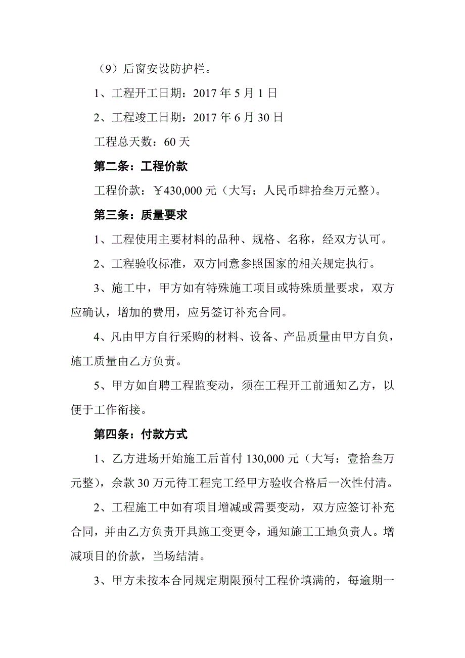 房屋装修协议书.doc_第2页