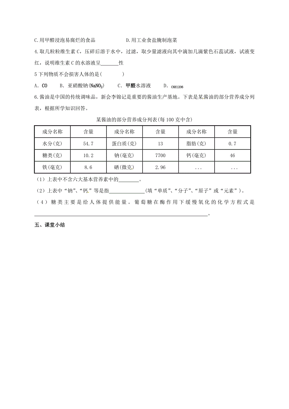 河北省邢台市桥东区九年级化学下册第12单元化学与生活12.1人类重要的营养物质导学案无答案新版新人教版_第3页