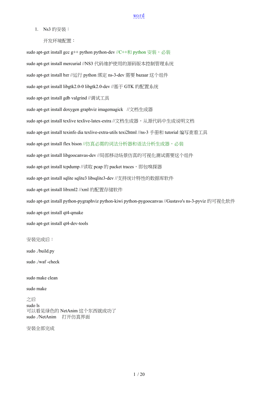 NS3对于初学者的教程,高手忽略这个吧_第1页