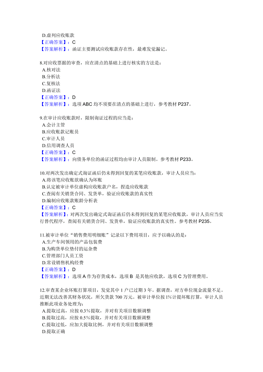 第一章-销售与收款循环审计_第3页