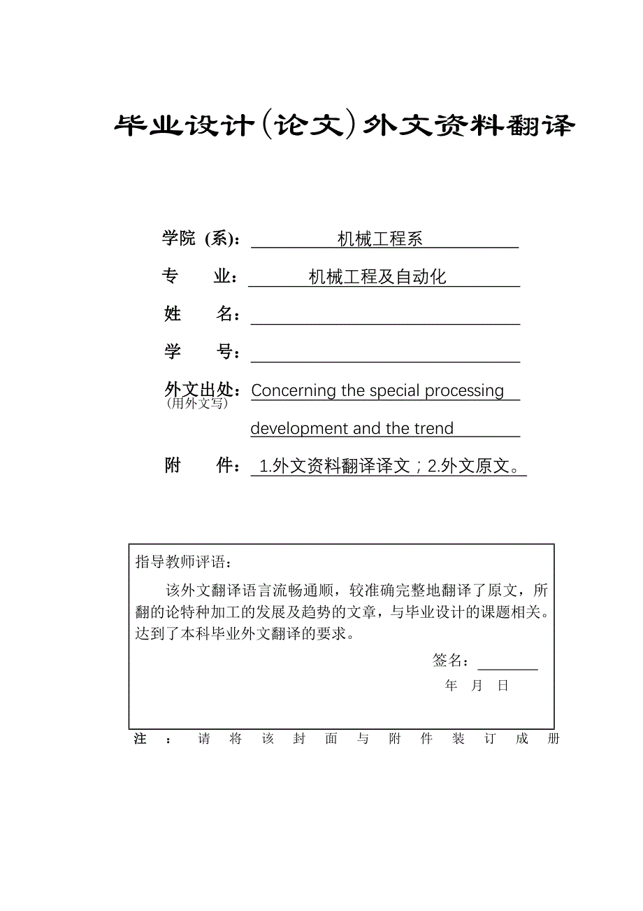 外文翻译--论特种加工的发展及趋势.doc_第1页