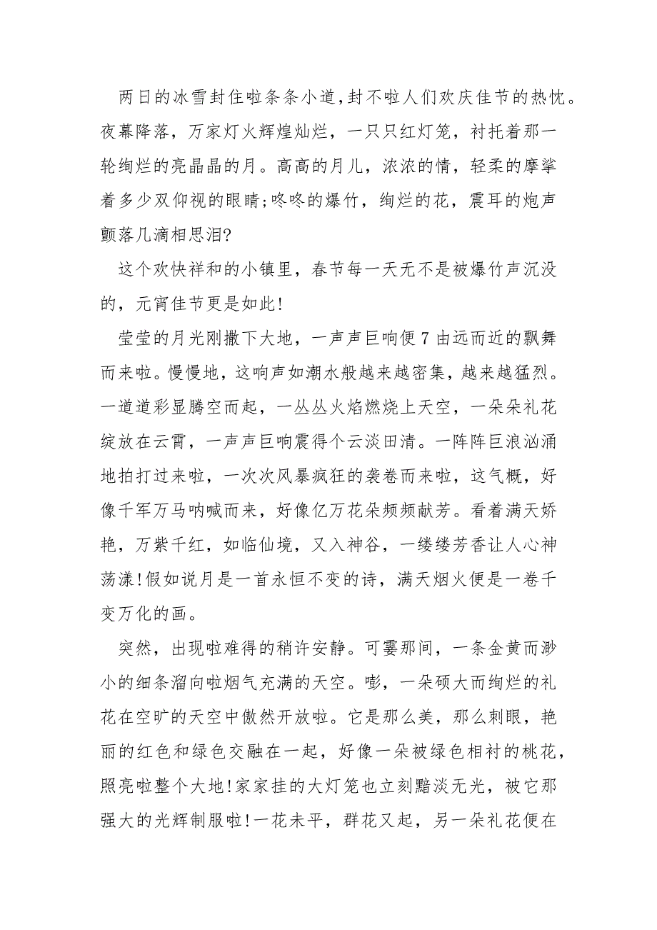 同学必备元宵节英语作文模板.docx_第2页