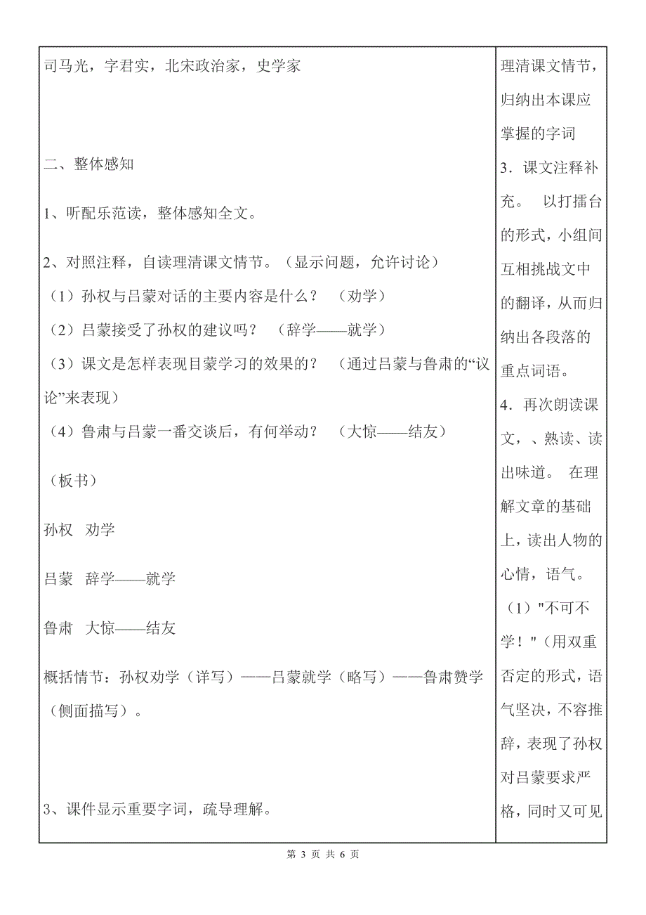 《孙权劝学》优质课比赛教学设计_第3页