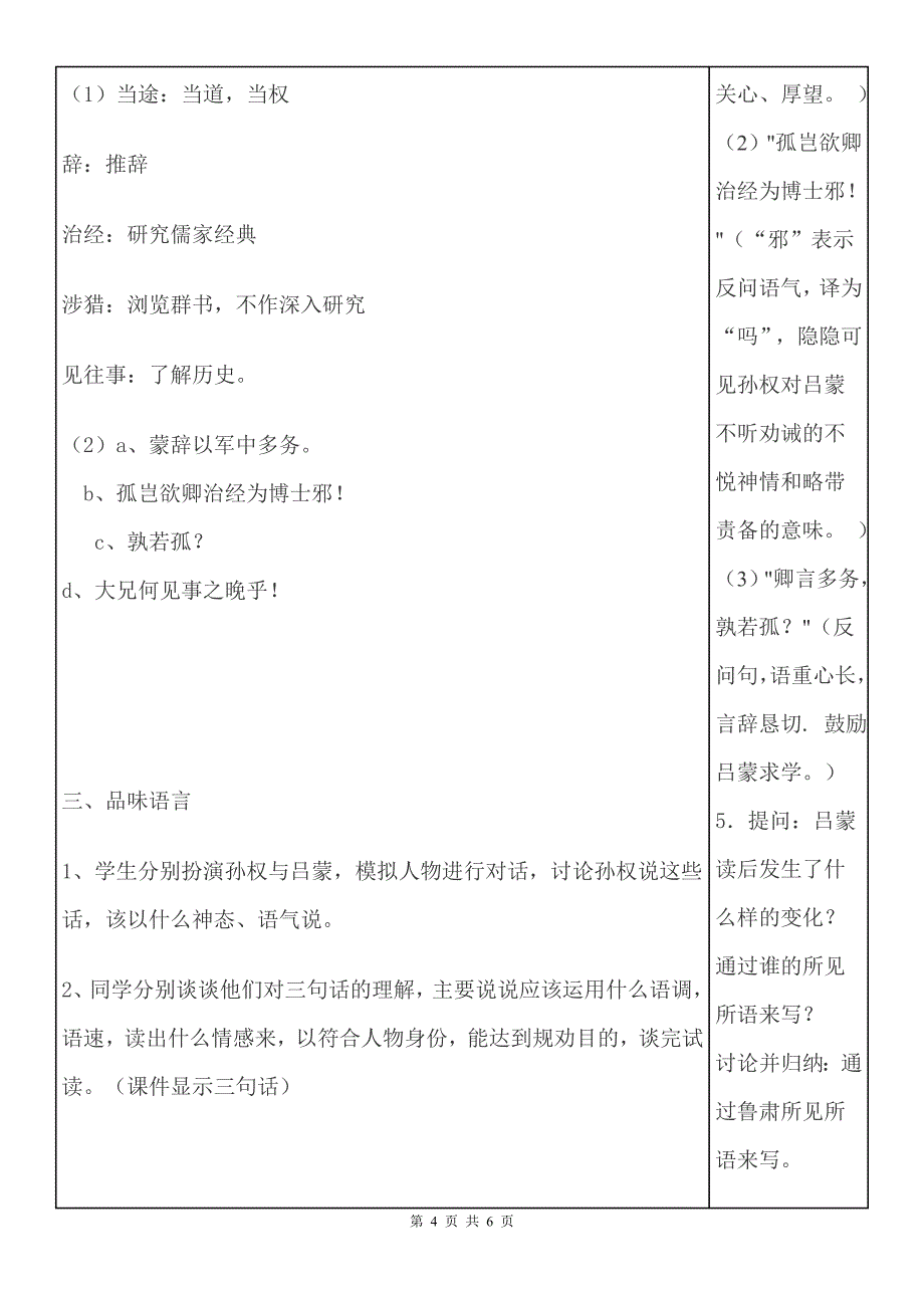 《孙权劝学》优质课比赛教学设计_第4页