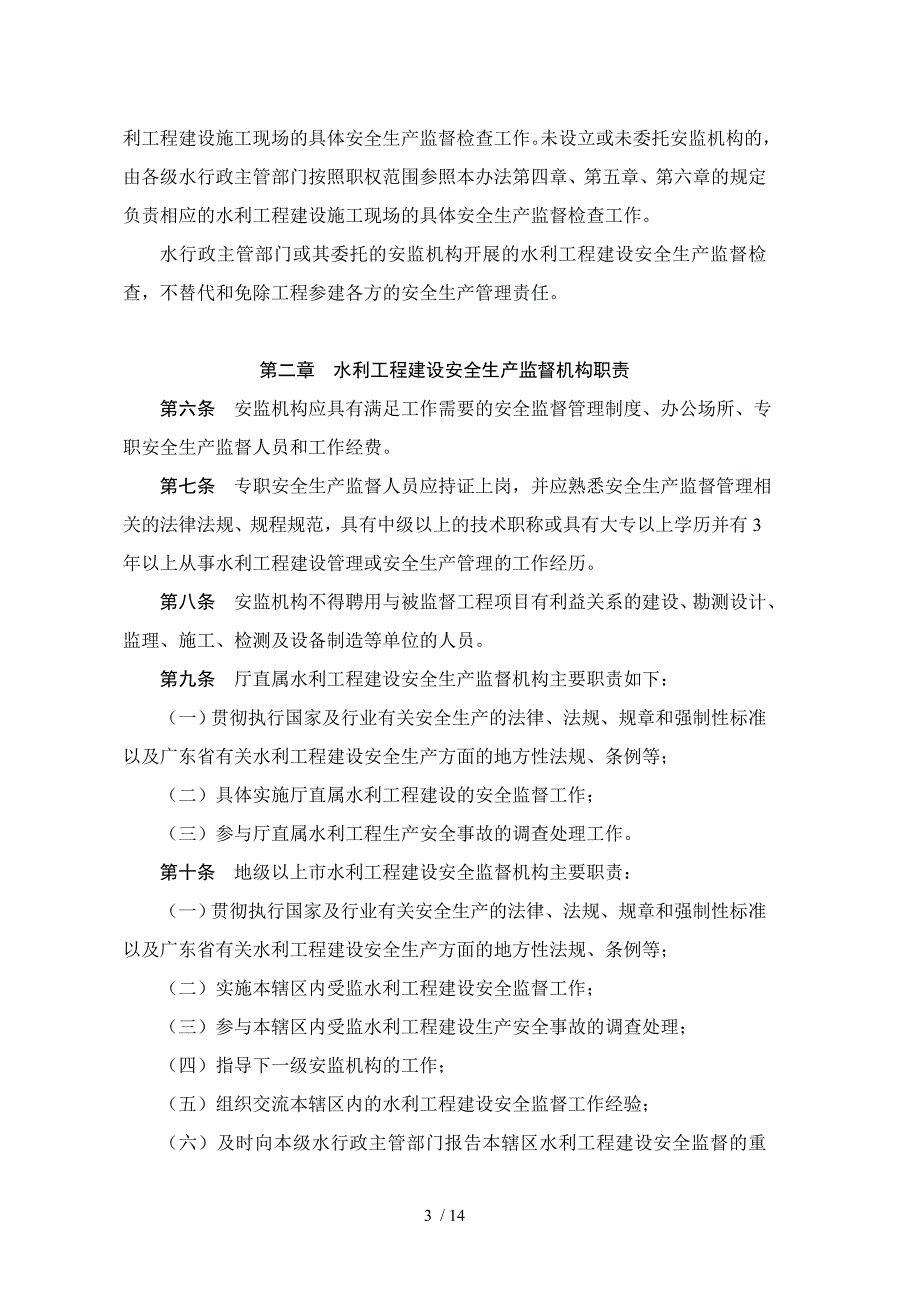 广东省水利厅关于水利工程建设_第4页