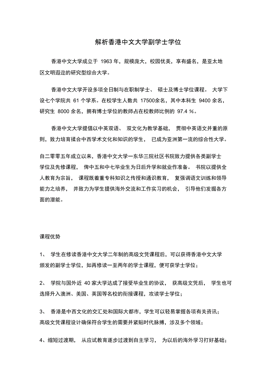 解析香港中文大学副学士学位_第1页