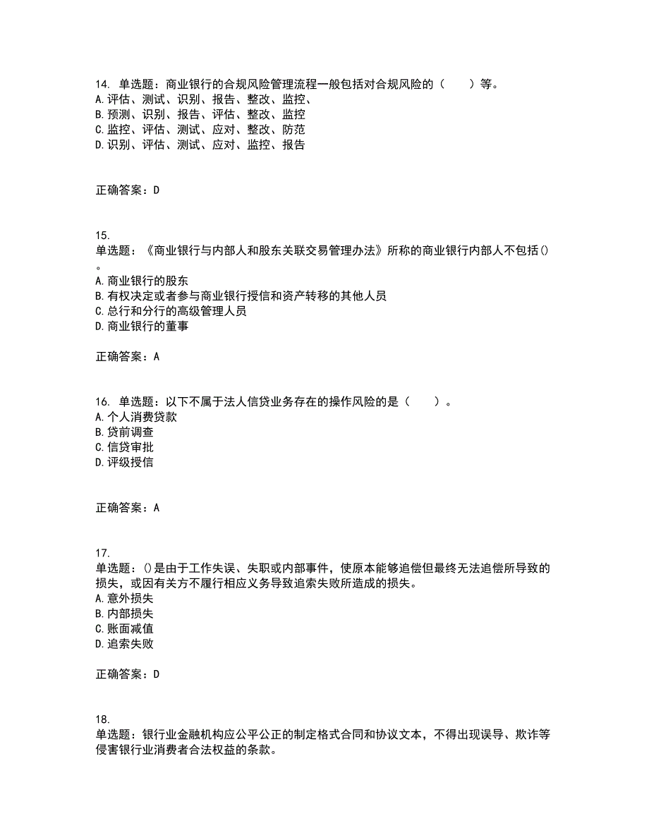 初级银行从业《银行管理》资格证书考试内容及模拟题含参考答案25_第4页