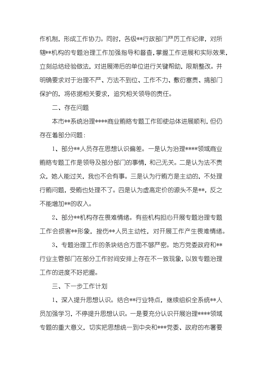 治理商业贿赂总结_第4页