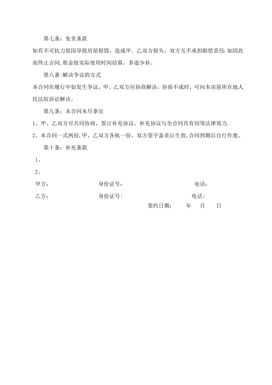 商业房屋租赁合同协议书_第3页