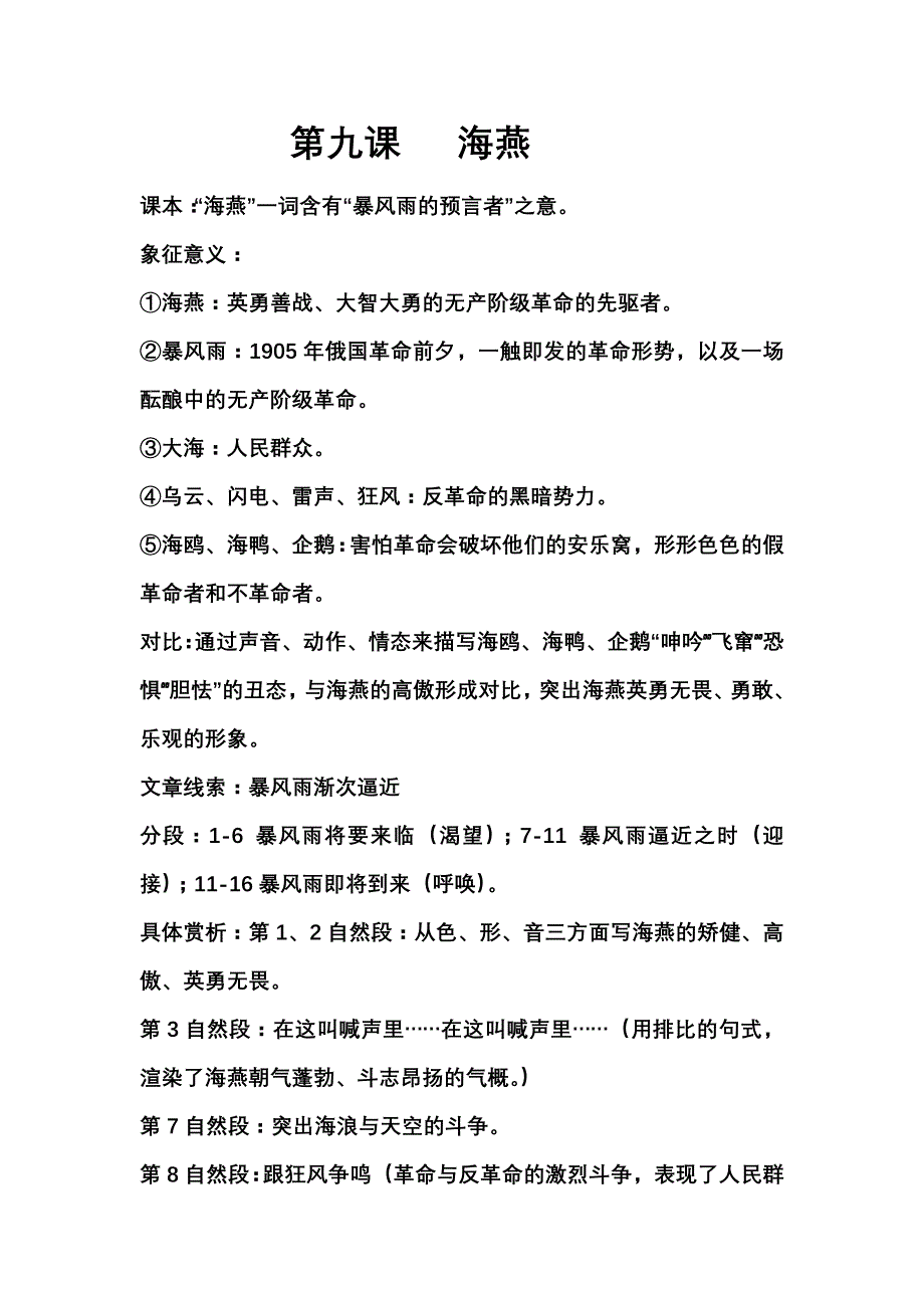 语文重点课文笔记_第1页