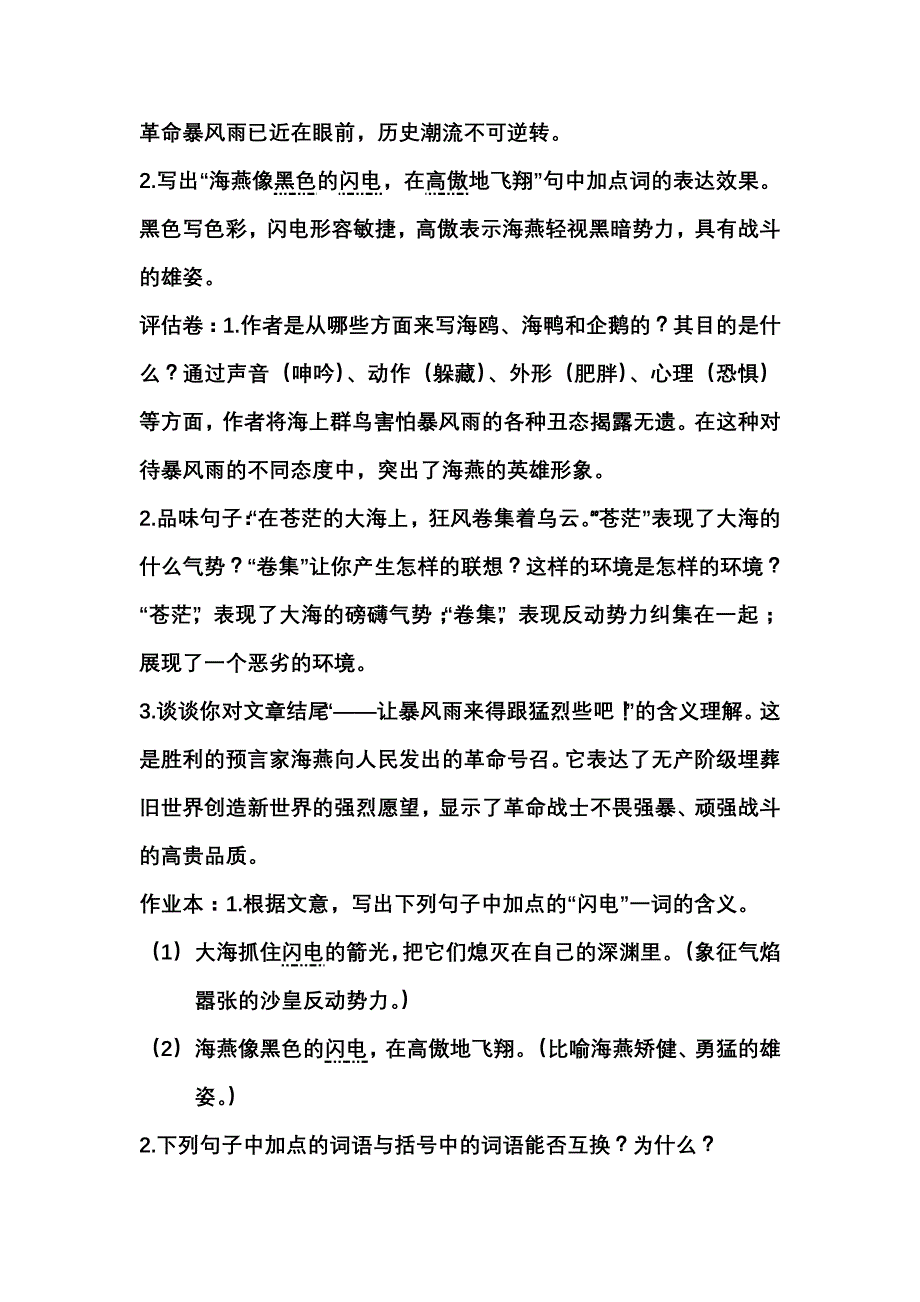 语文重点课文笔记_第3页