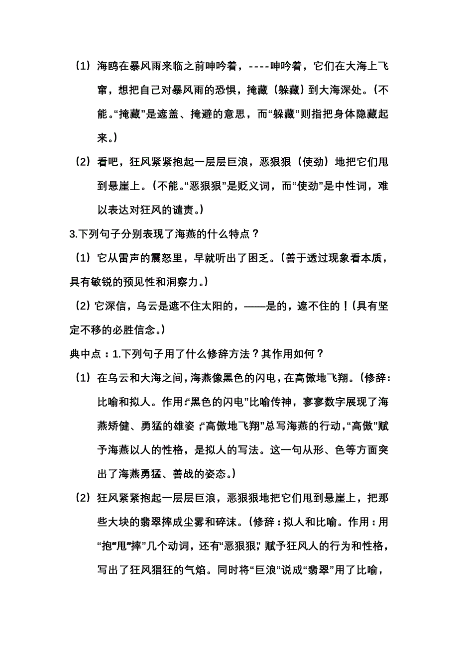 语文重点课文笔记_第4页