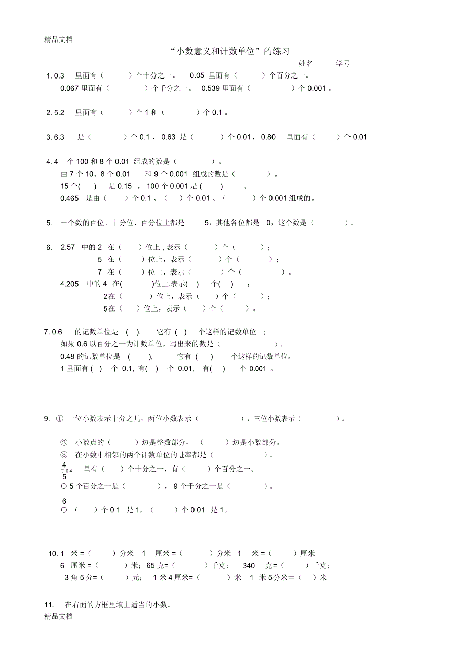 最新小数意义和计数单位练习_第1页