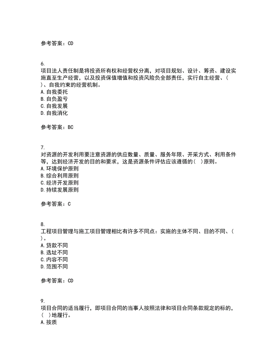 南开大学21春《工程项目管理》离线作业1辅导答案11_第2页