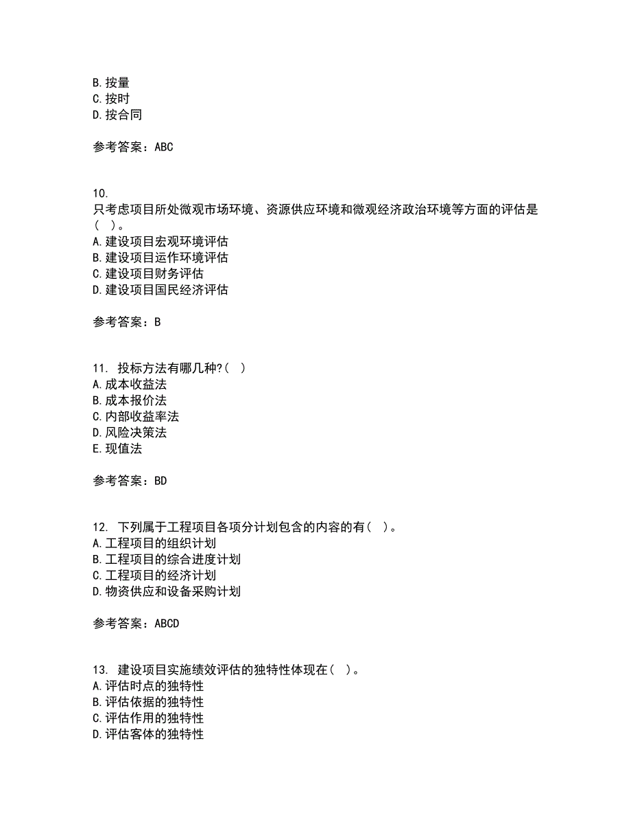 南开大学21春《工程项目管理》离线作业1辅导答案11_第3页