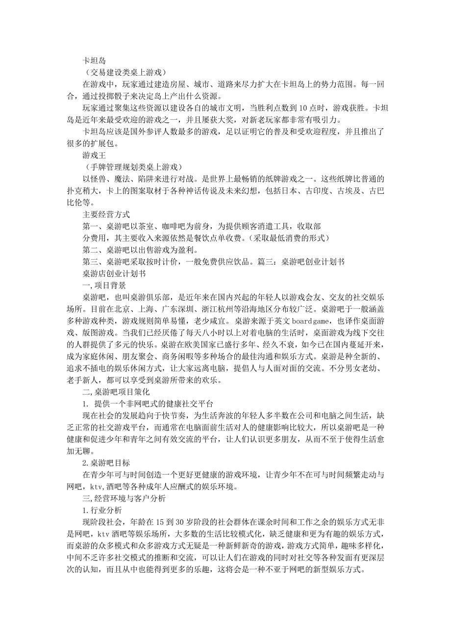 桌游吧计划书_第5页