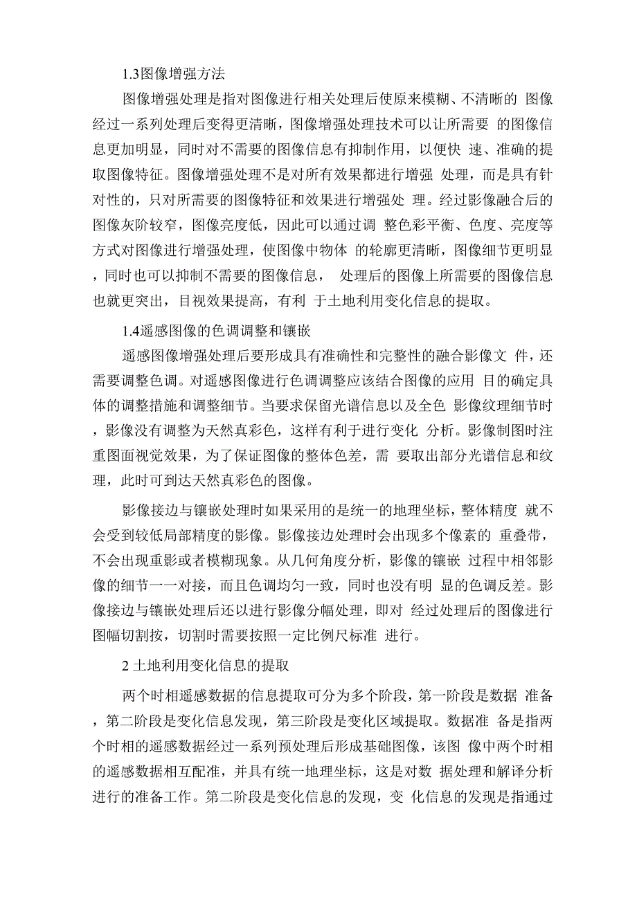 土地利用遥感动态监测技术应用分析_第3页