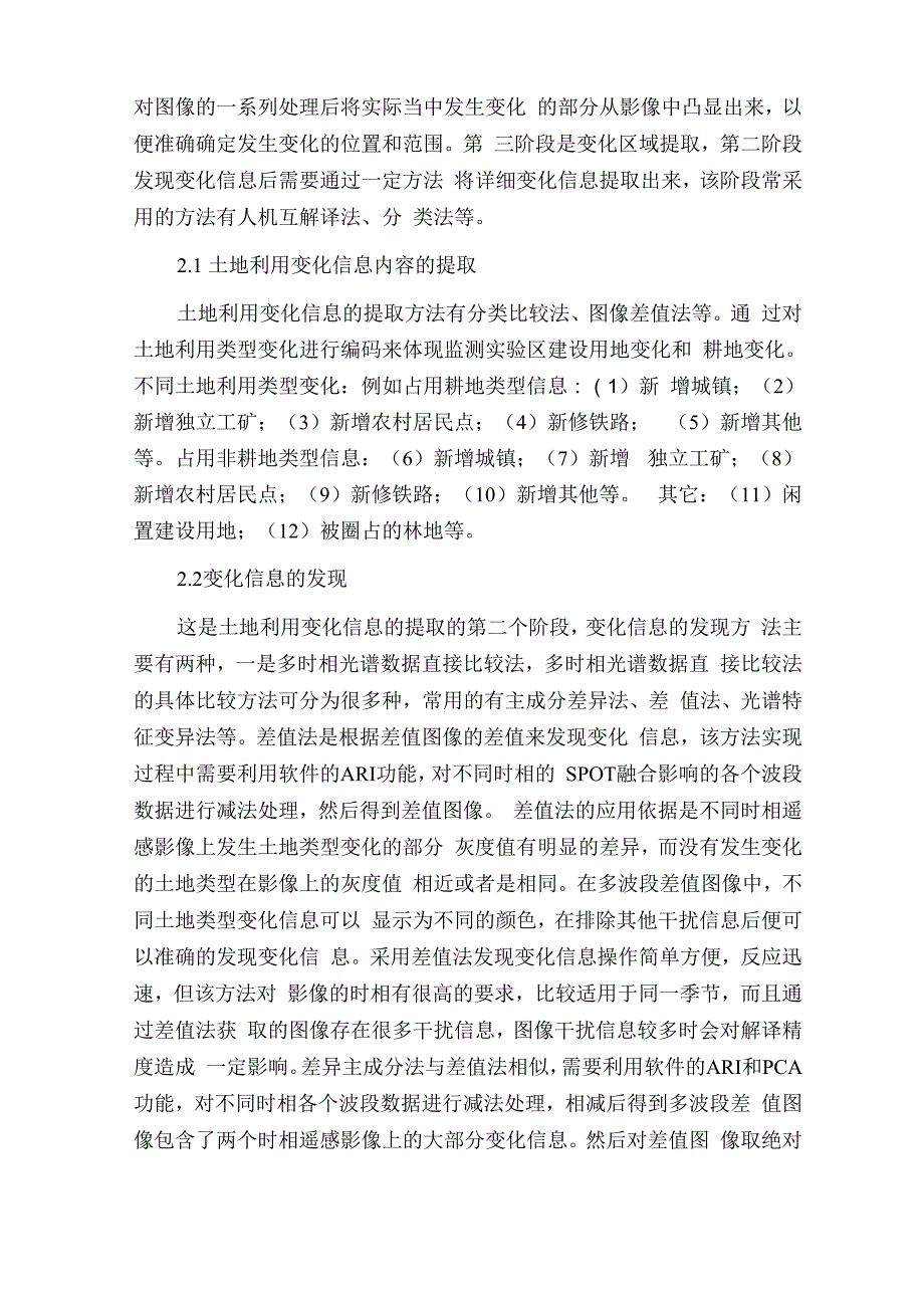 土地利用遥感动态监测技术应用分析_第4页