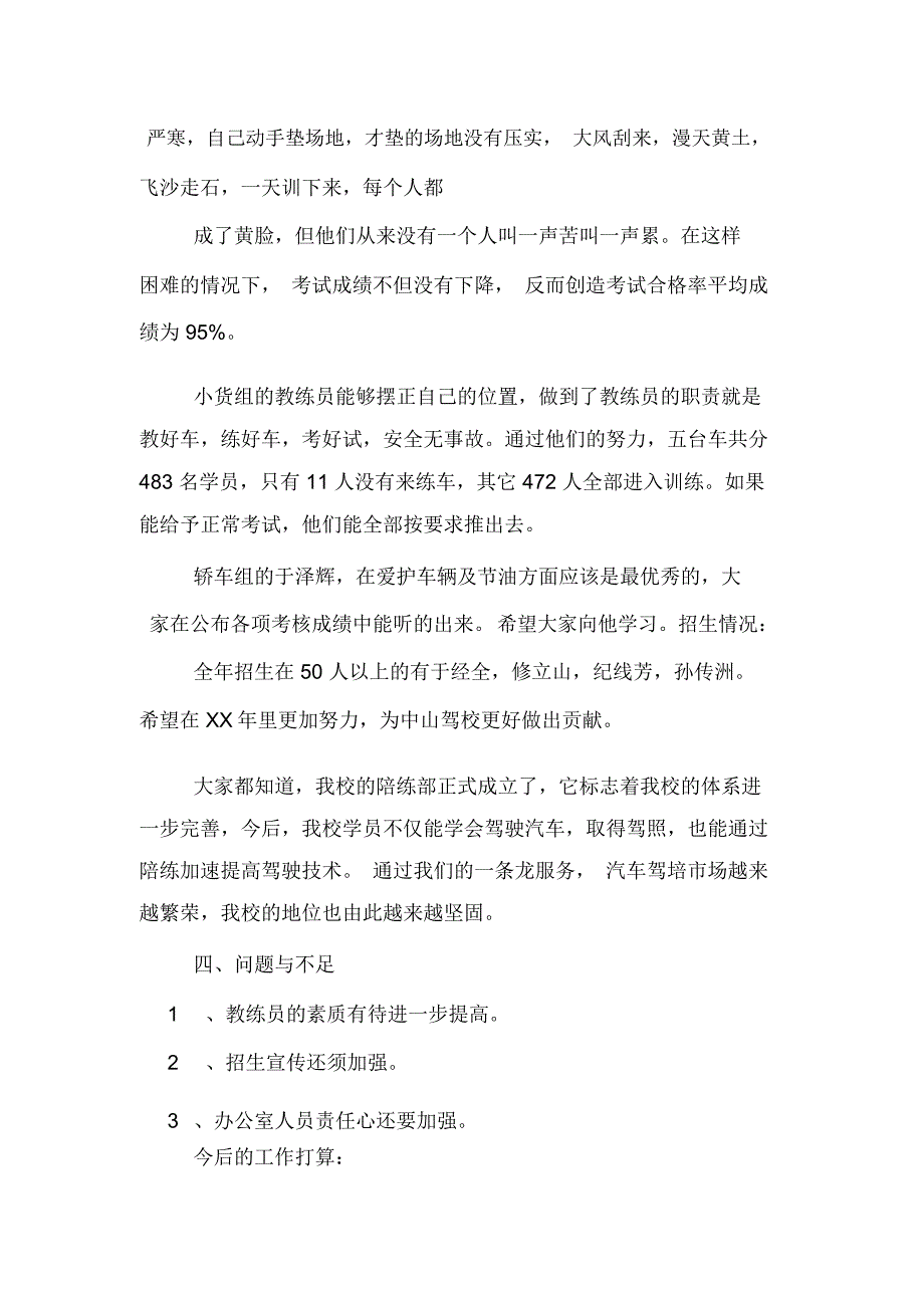 2019年驾校校长述职报告精选模板_第4页