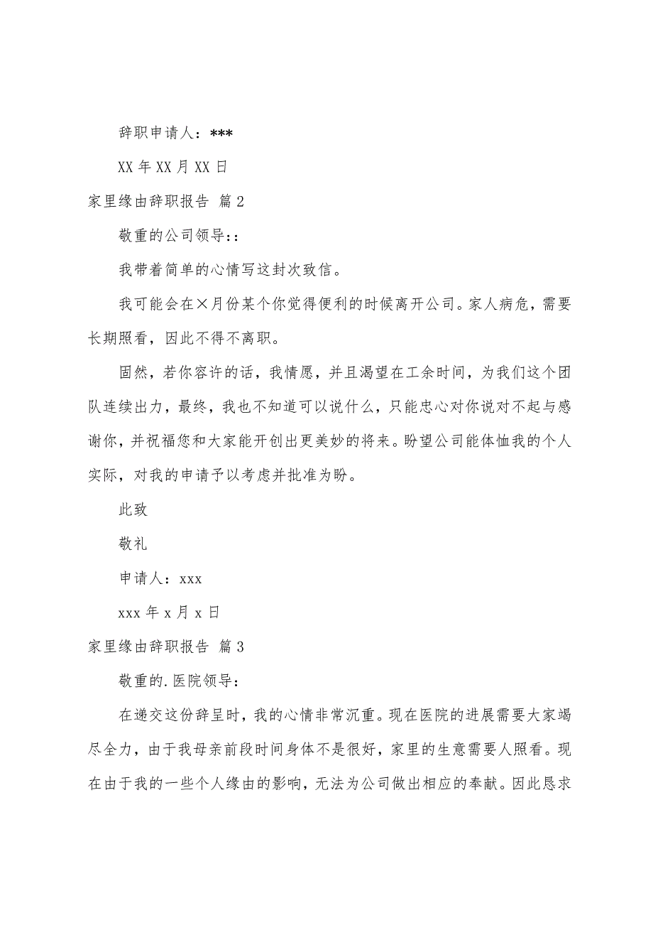 家里原因辞职报告.docx_第2页