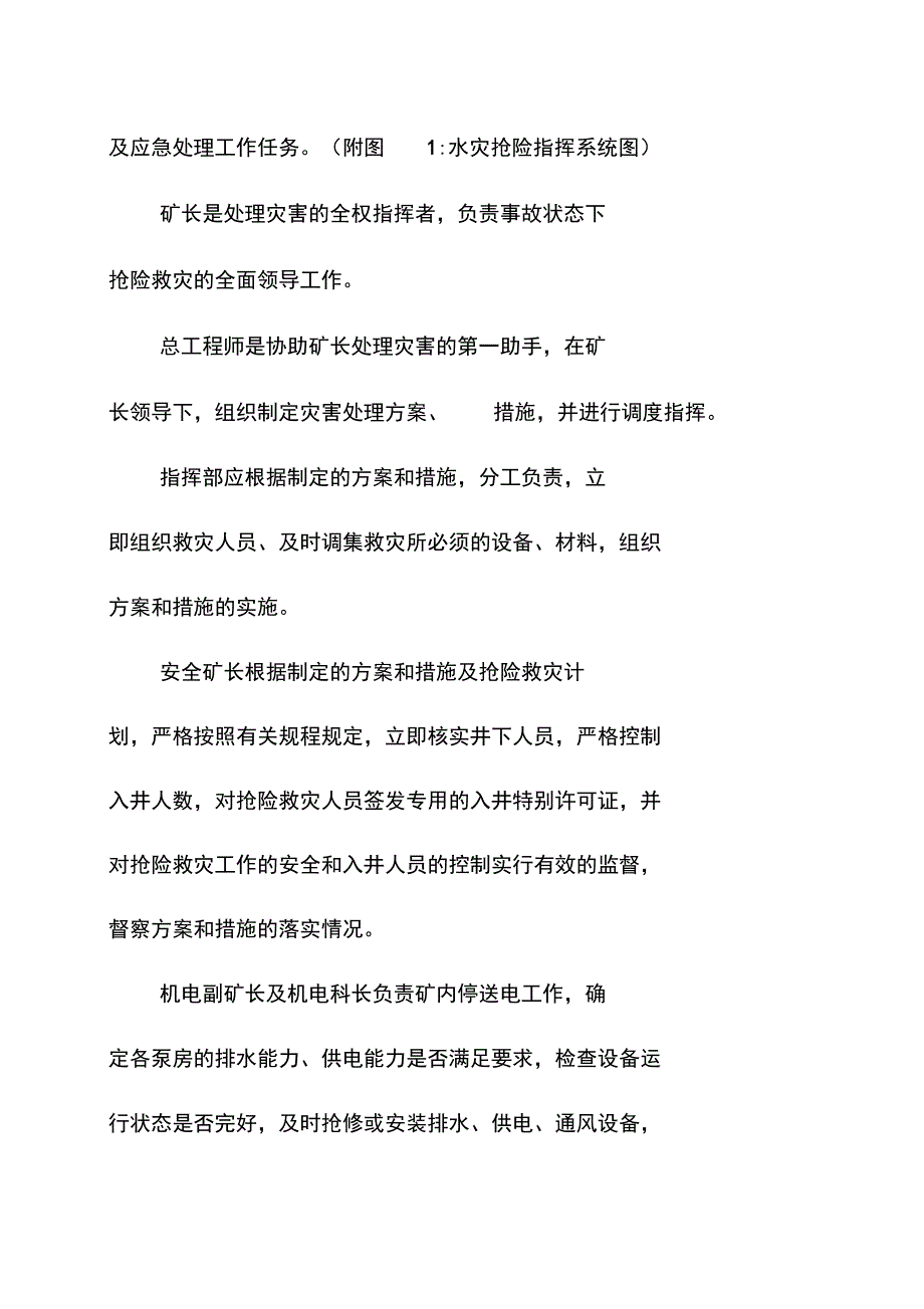 水灾事故应急救援预案_第3页