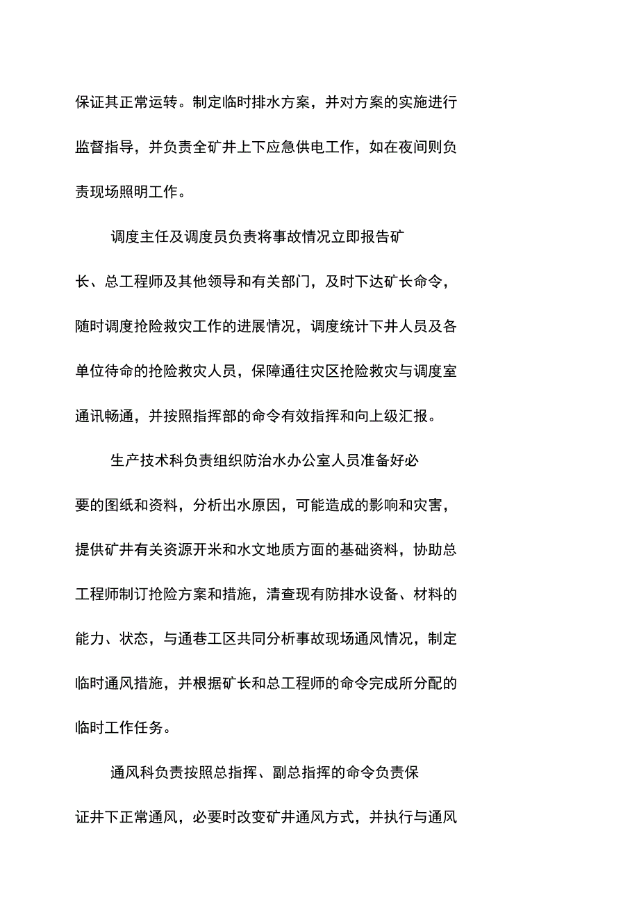 水灾事故应急救援预案_第4页