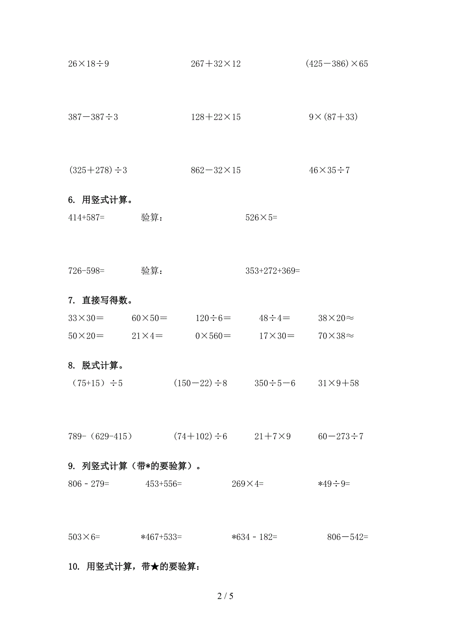 部编三年级下册数学计算题周末专项练习_第2页