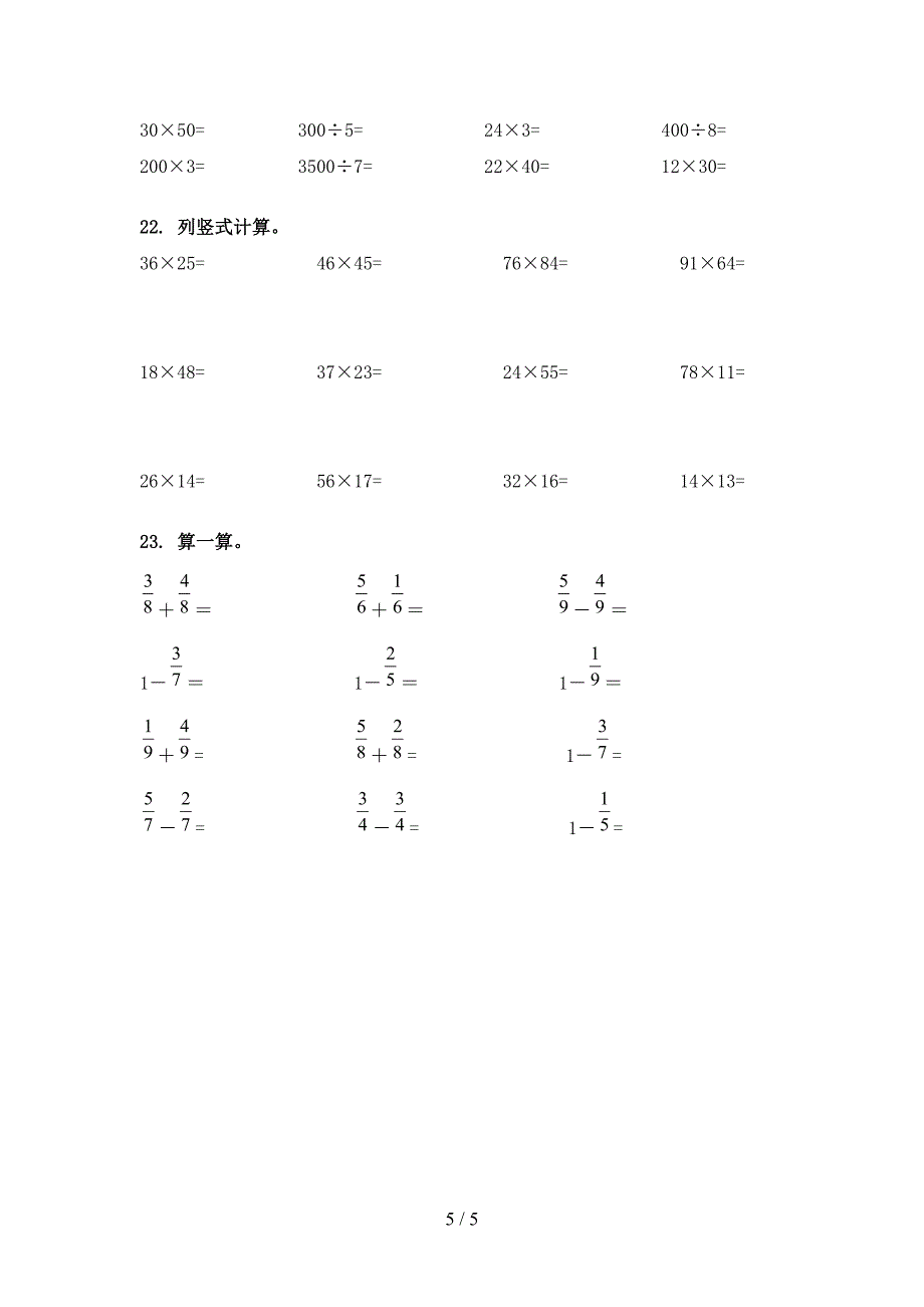 部编三年级下册数学计算题周末专项练习_第5页