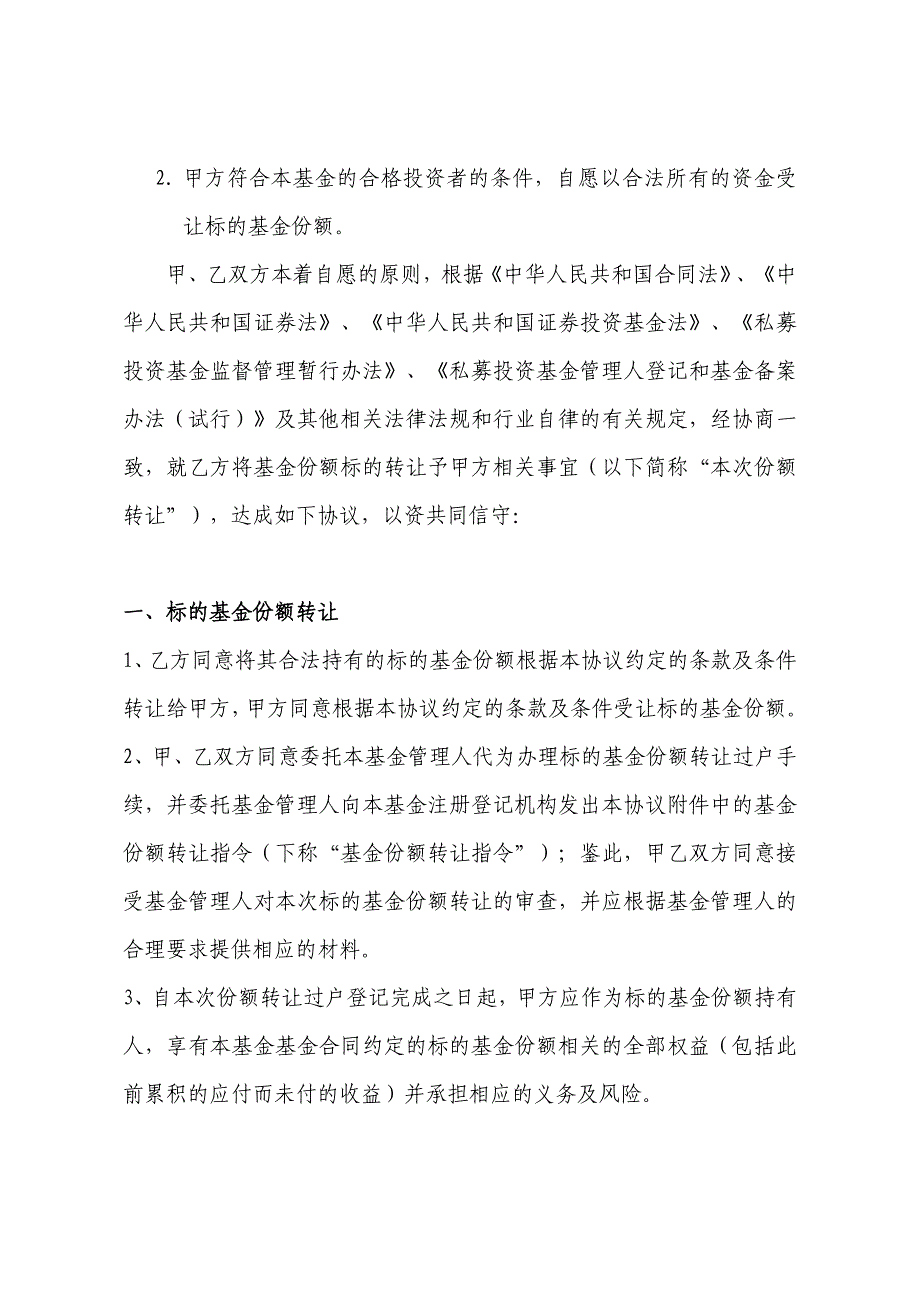 基金份额转让协议书_第2页