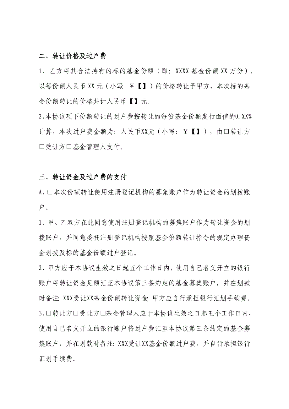 基金份额转让协议书_第3页