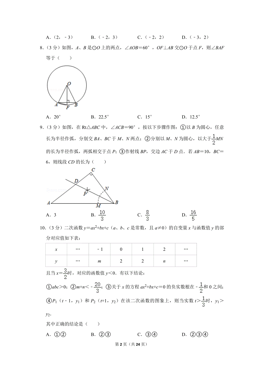 2021年湖北省黄石市中考数学试卷.doc_第2页